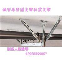福建抗震支架 消防抗震支架 環?？拐鹬Ъ軆r格